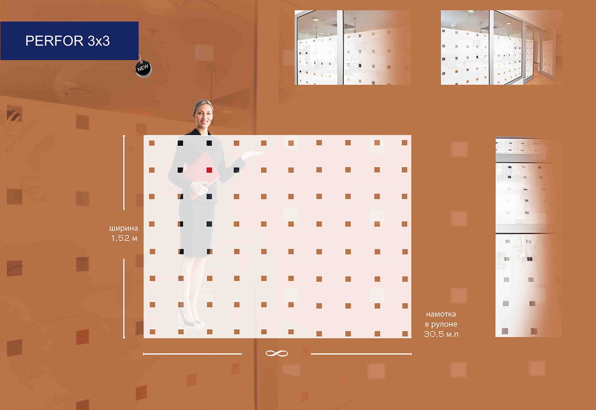 Декоративна плівка PERFOR 3x3 - прозорі квадрати 3х3 см на матовому білому тлі